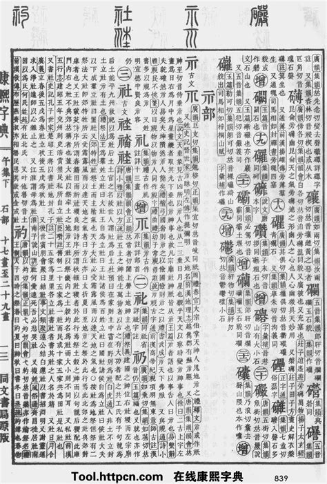 俊的五行|康熙字典：俊字解释、笔画、部首、五行、原图扫描版…